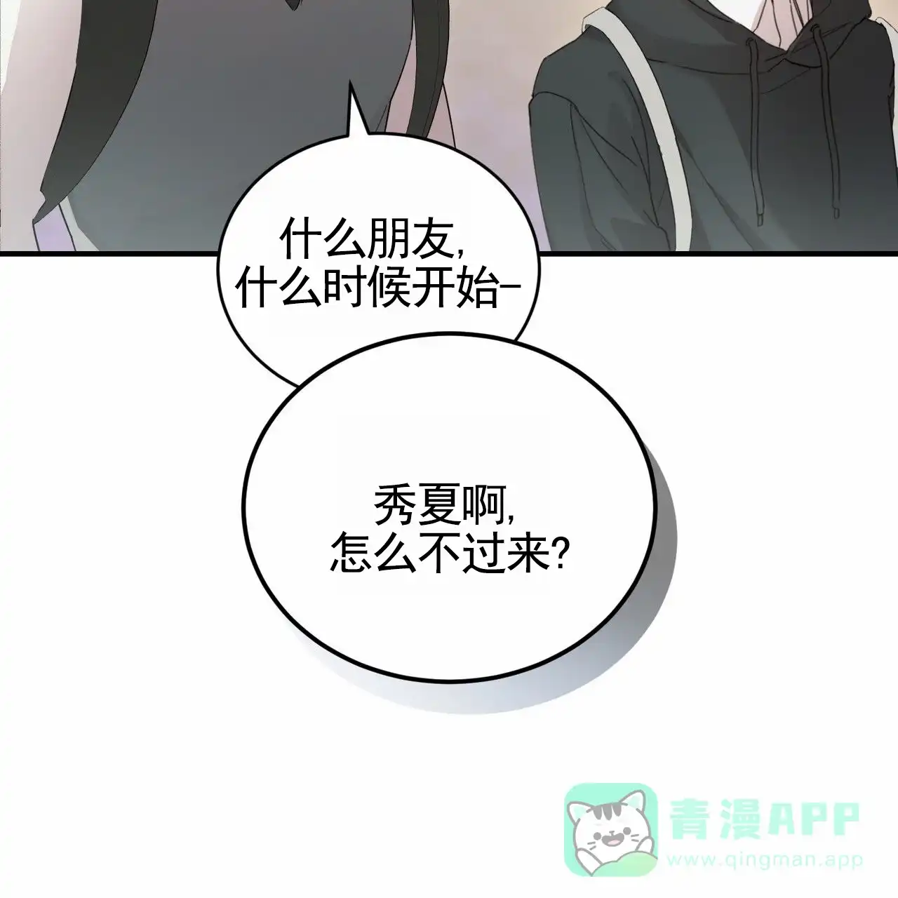 《白夜》第3话 第31页
