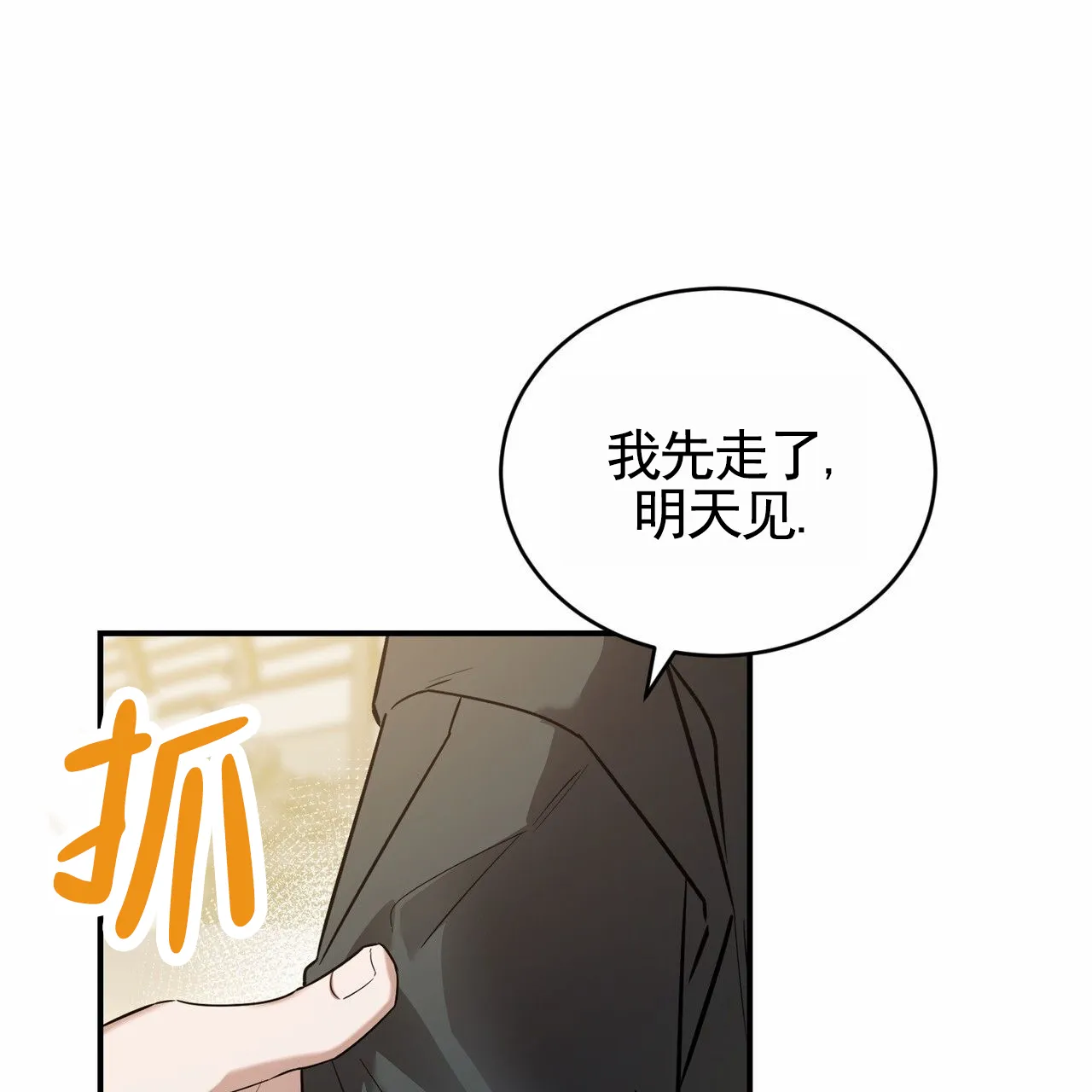 《白夜》第3话 第25页