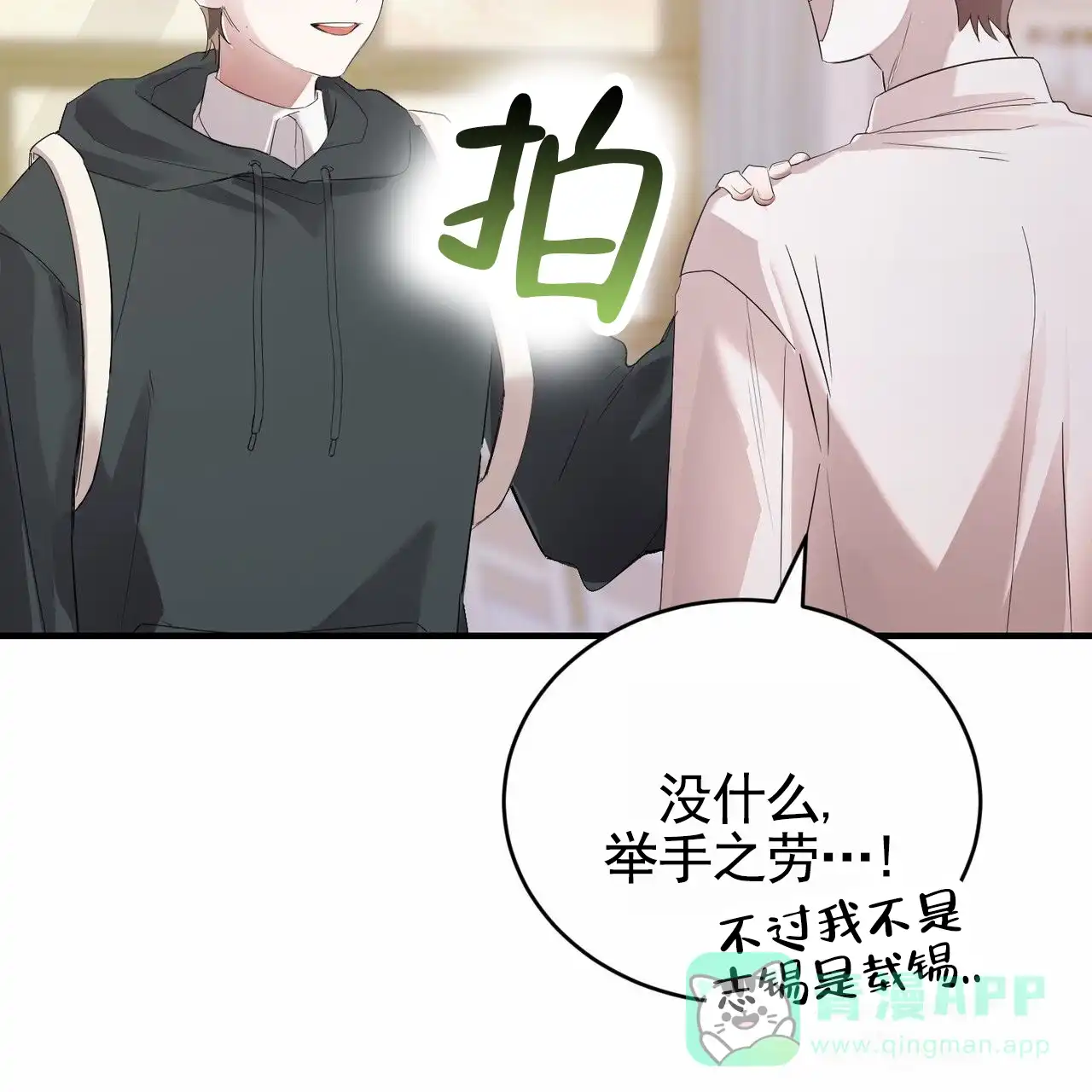 《白夜》第3话 第6页