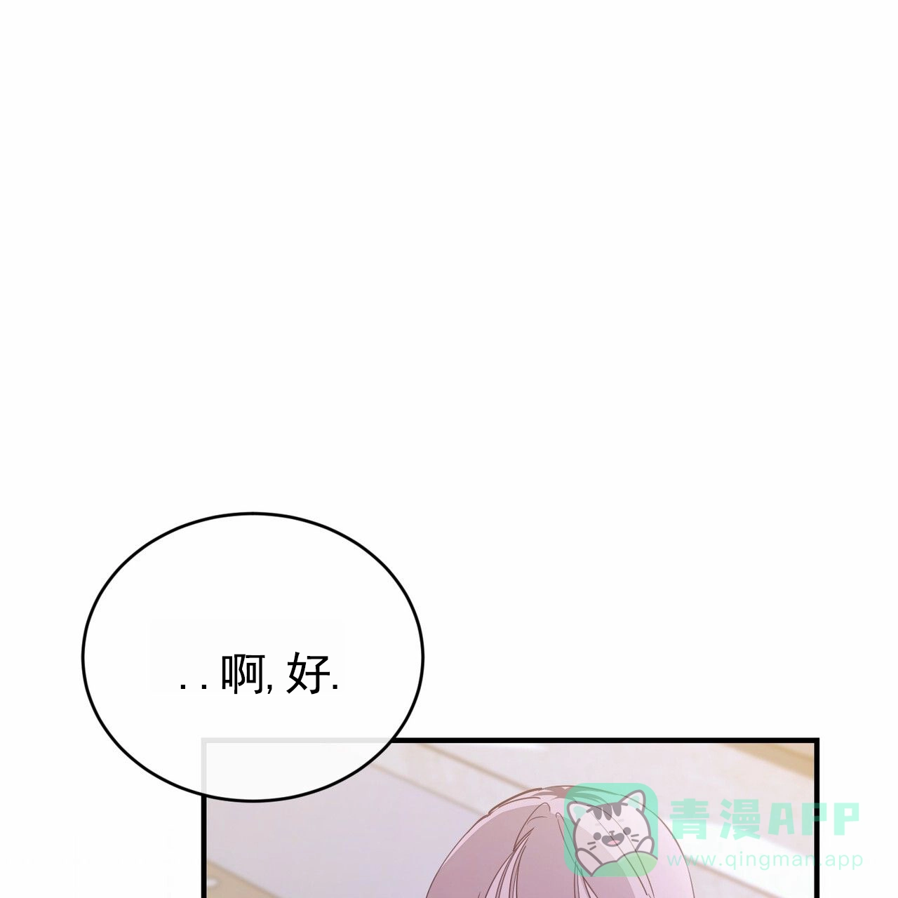 《白夜》第3话 第1页