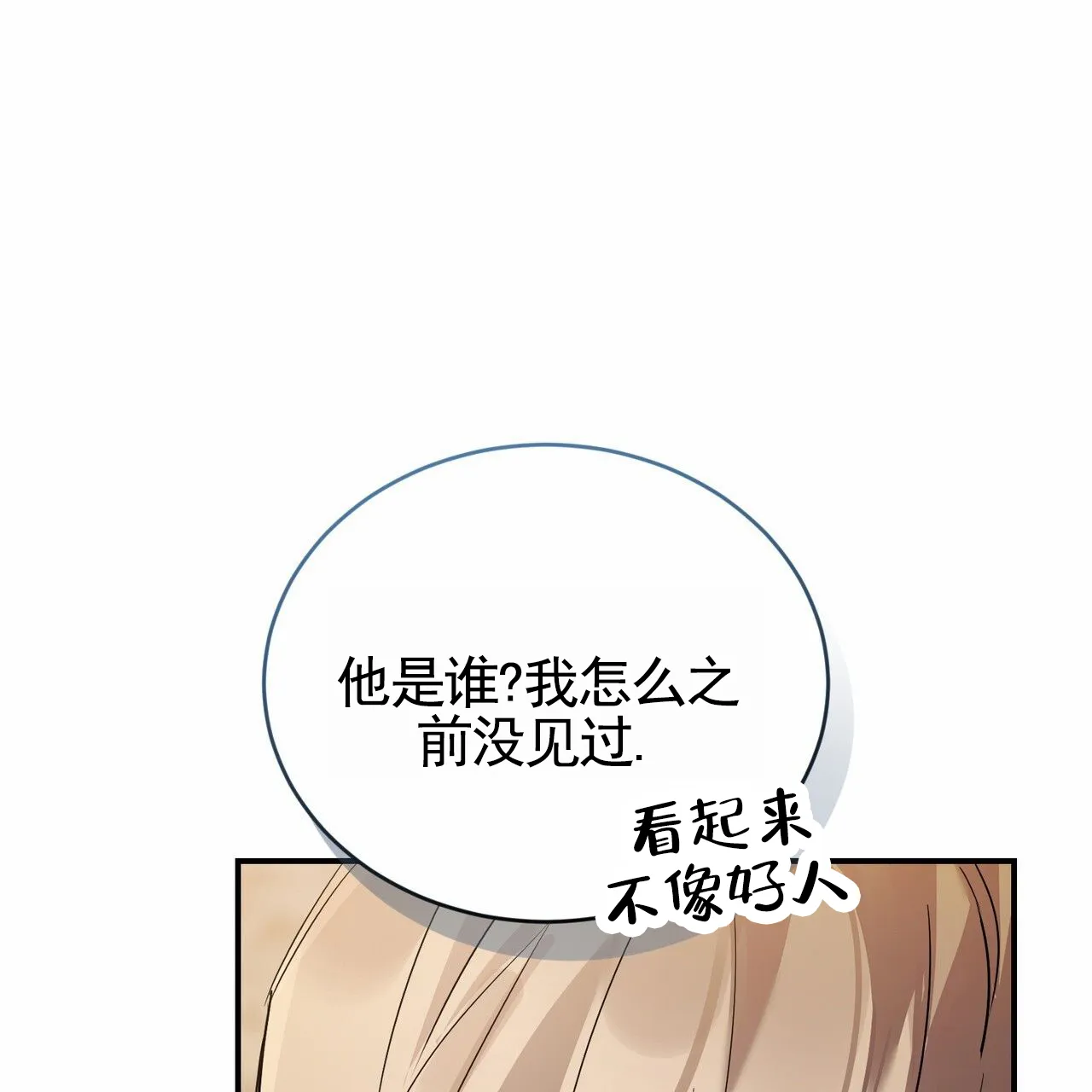 《白夜》第3话 第27页