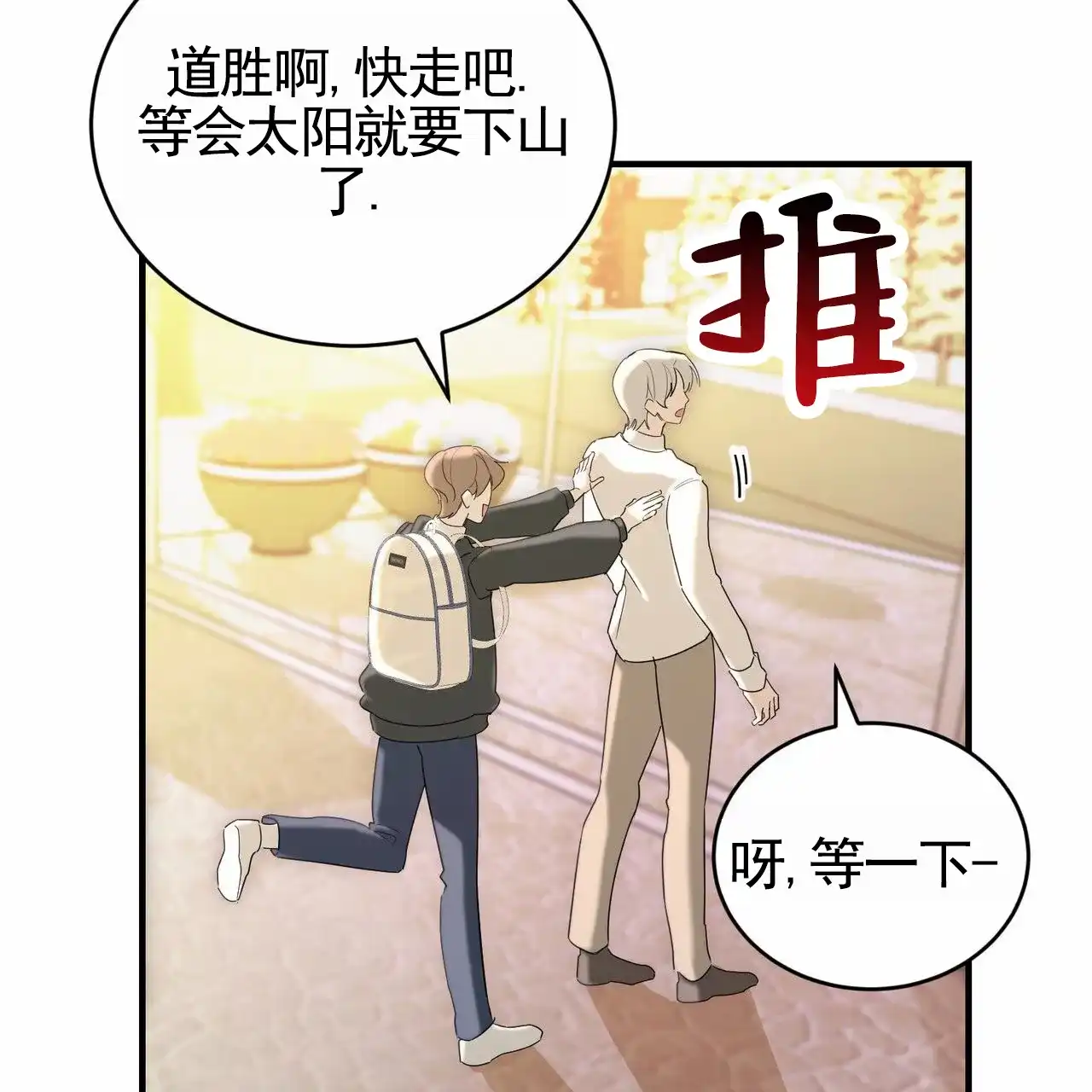 《白夜》第3话 第38页