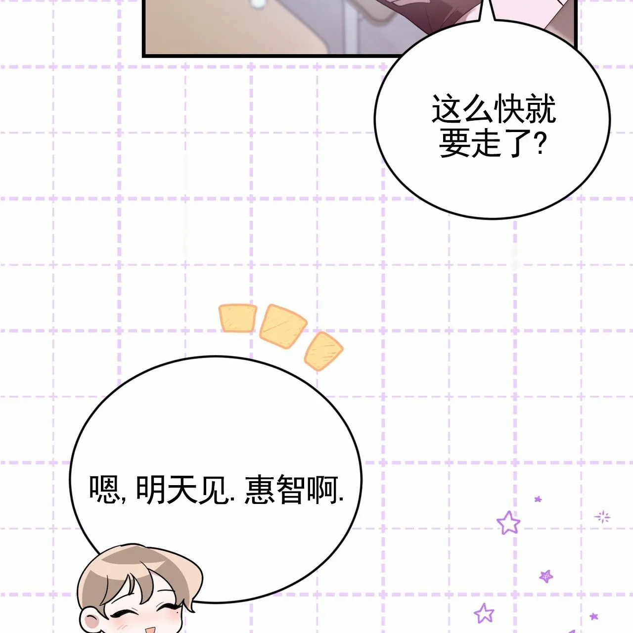 《白夜》第3话 第3页