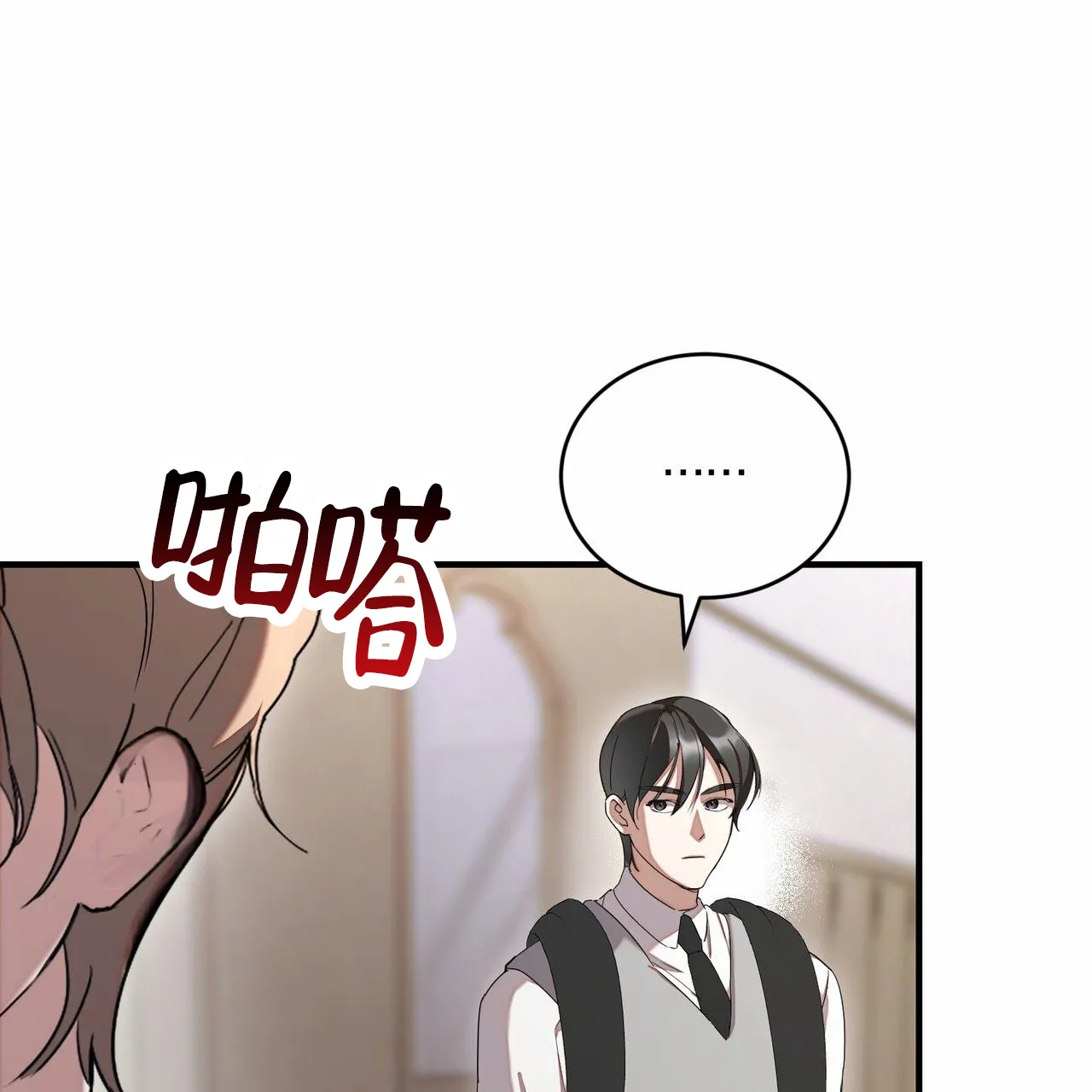 《白夜》第3话 第14页
