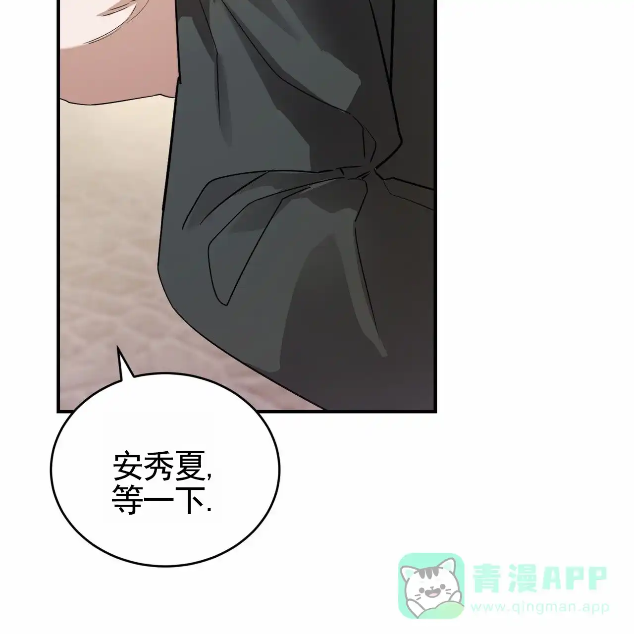 《白夜》第3话 第26页