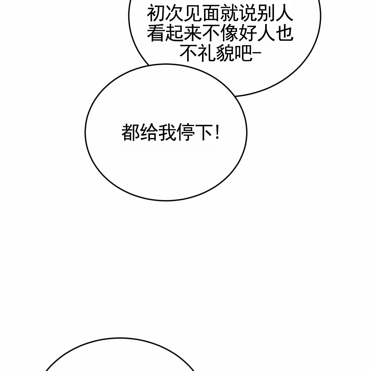 《白夜》第3话 第37页