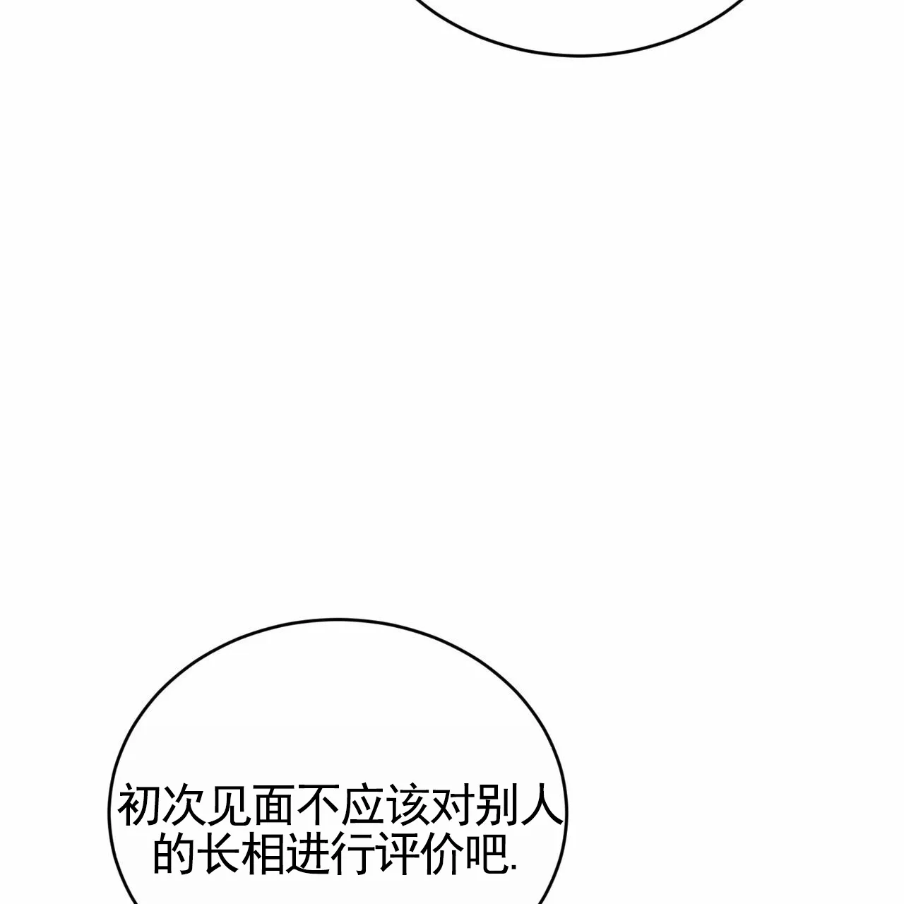 《白夜》第3话 第34页