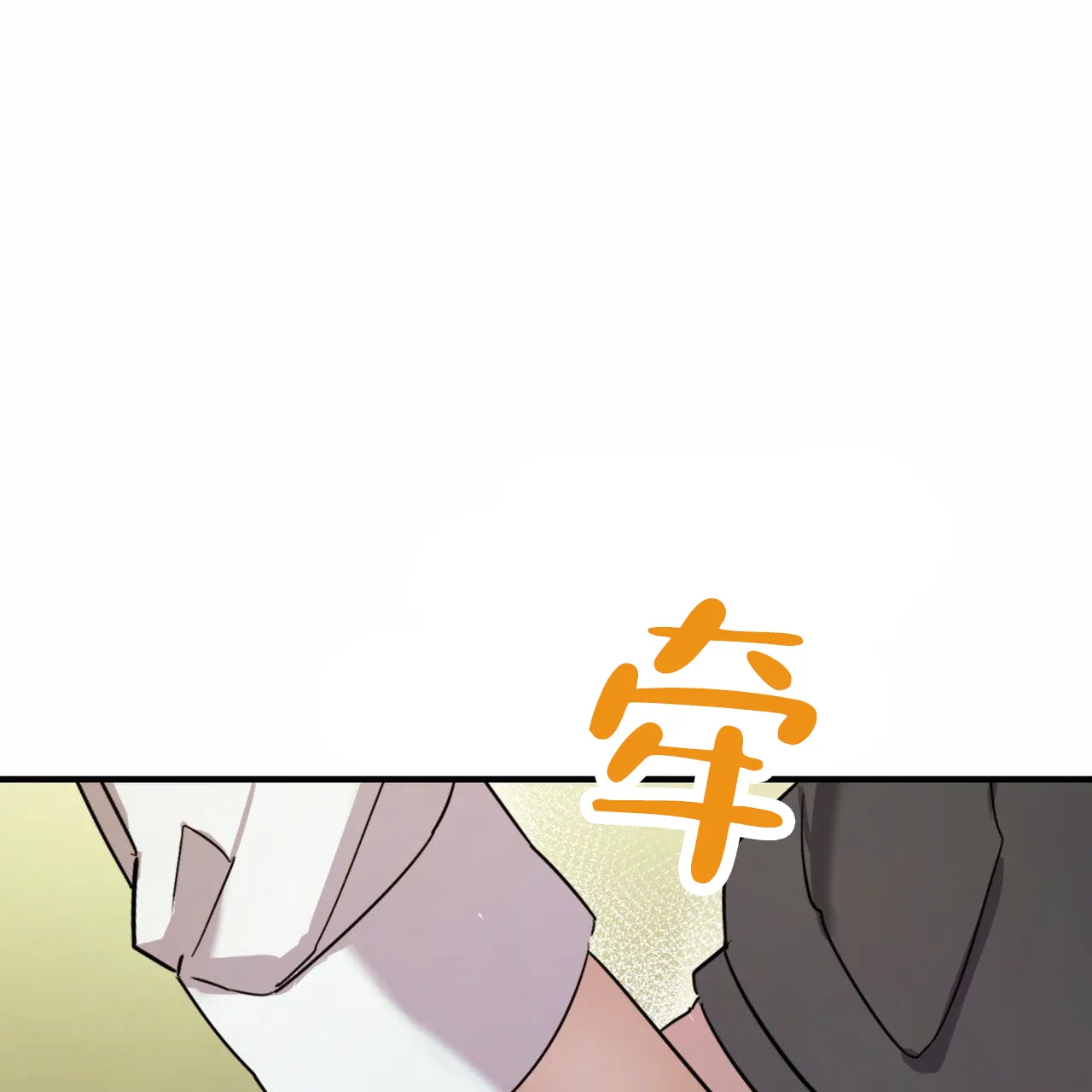 《白夜》第3话 第44页