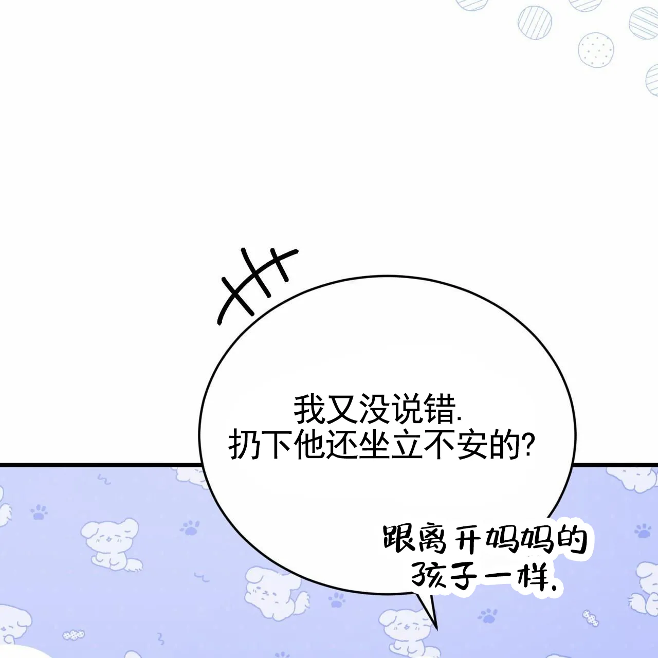 《白夜》第4话 第8页