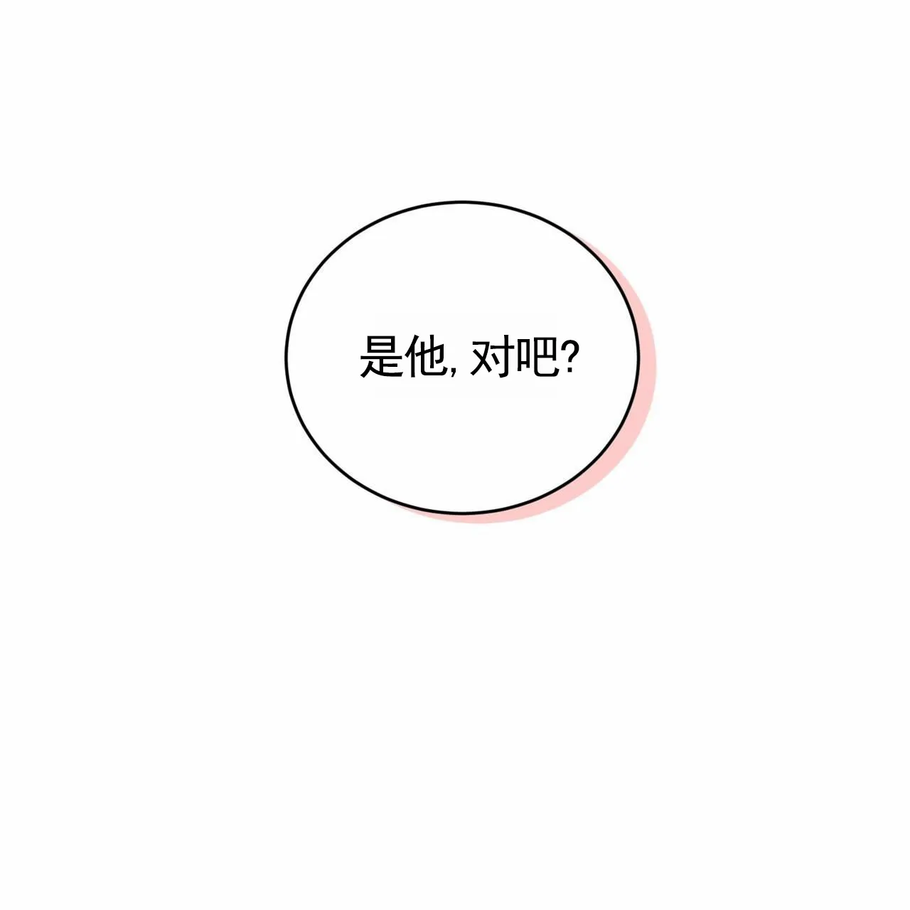 《白夜》第4话 第3页