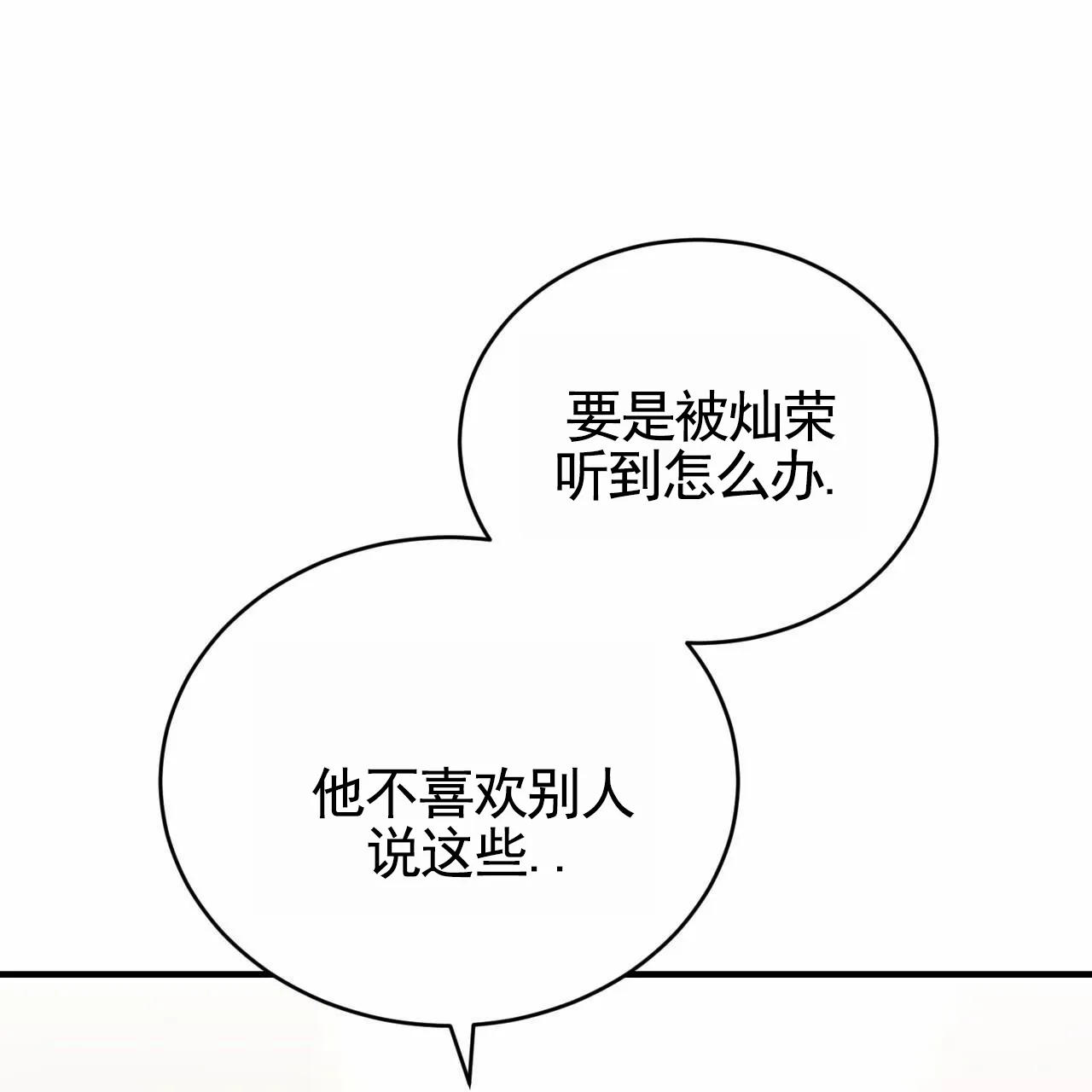 《白夜》第4话 第10页