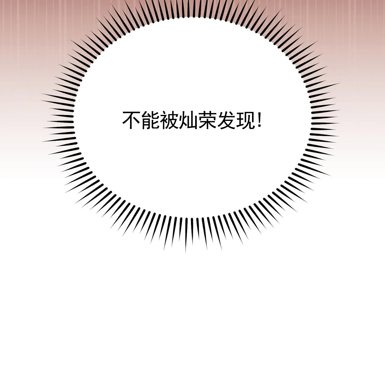 《白夜》第4话 第48页