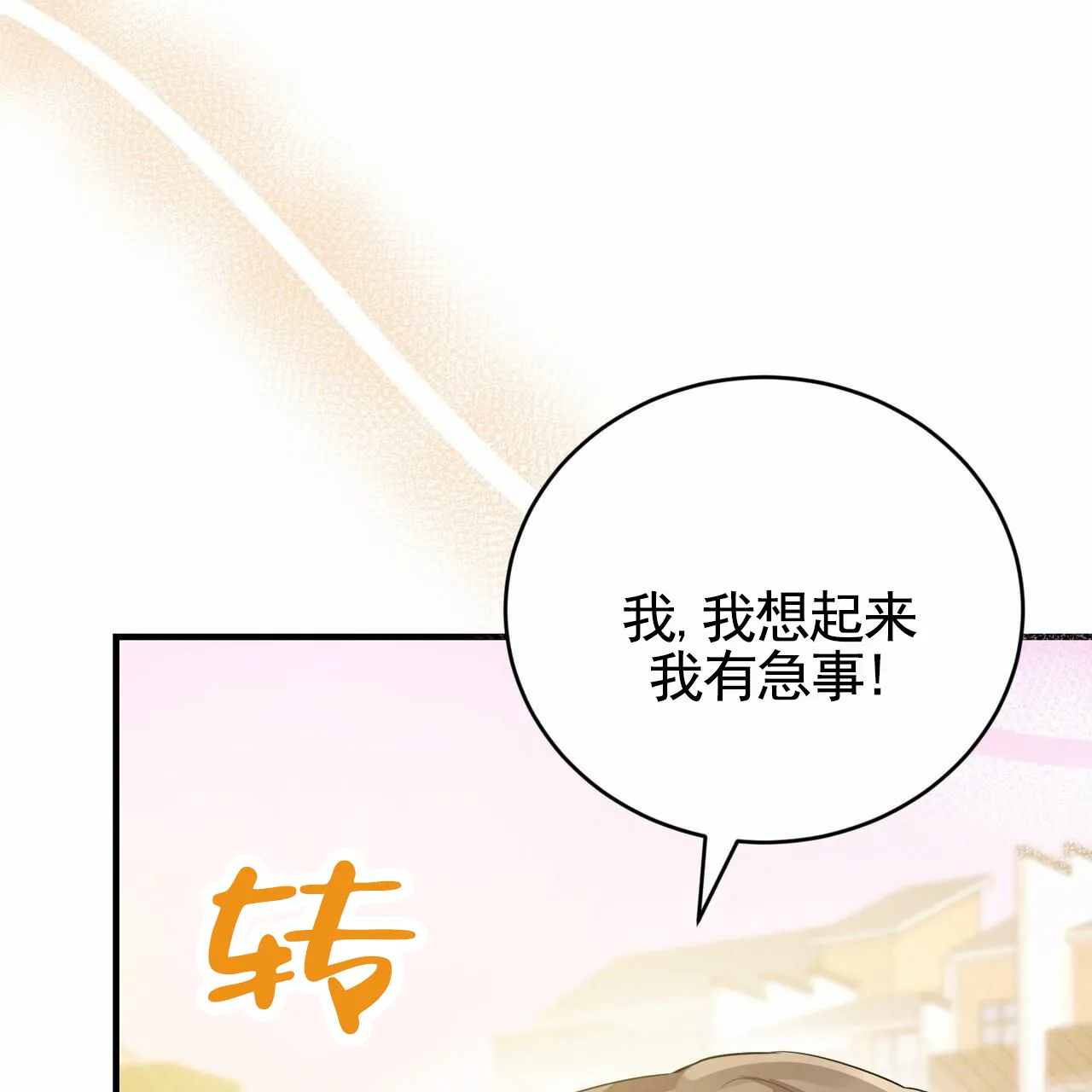 《白夜》第4话 第52页