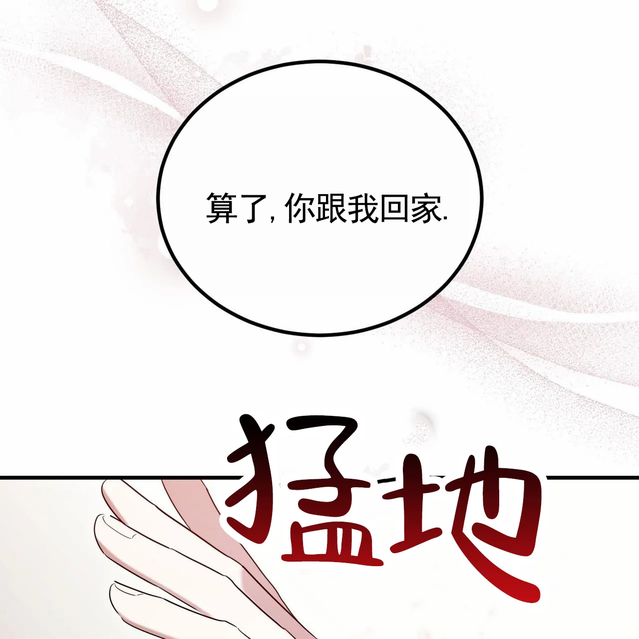 《白夜》第4话 第27页