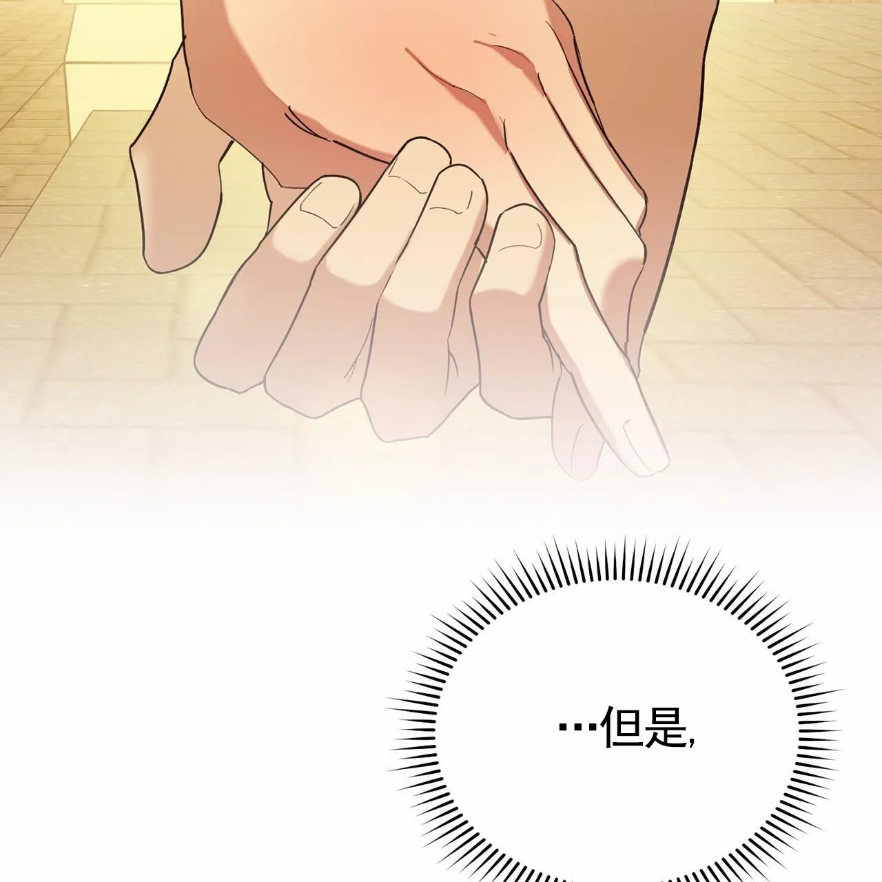 《白夜》第5话 第5页