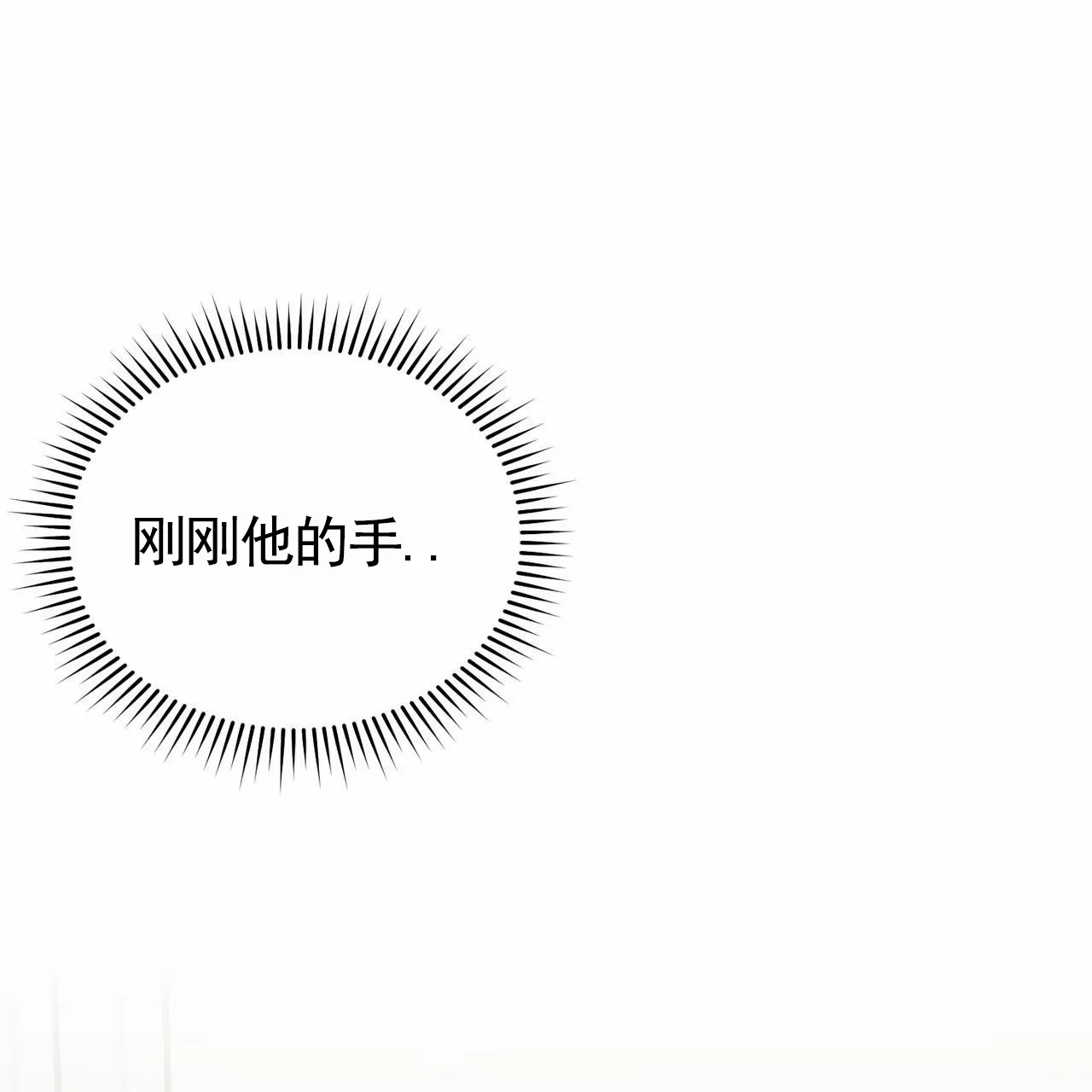 《白夜》第5话 第7页