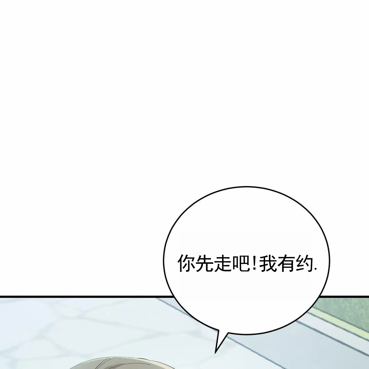 《白夜》第5话 第62页