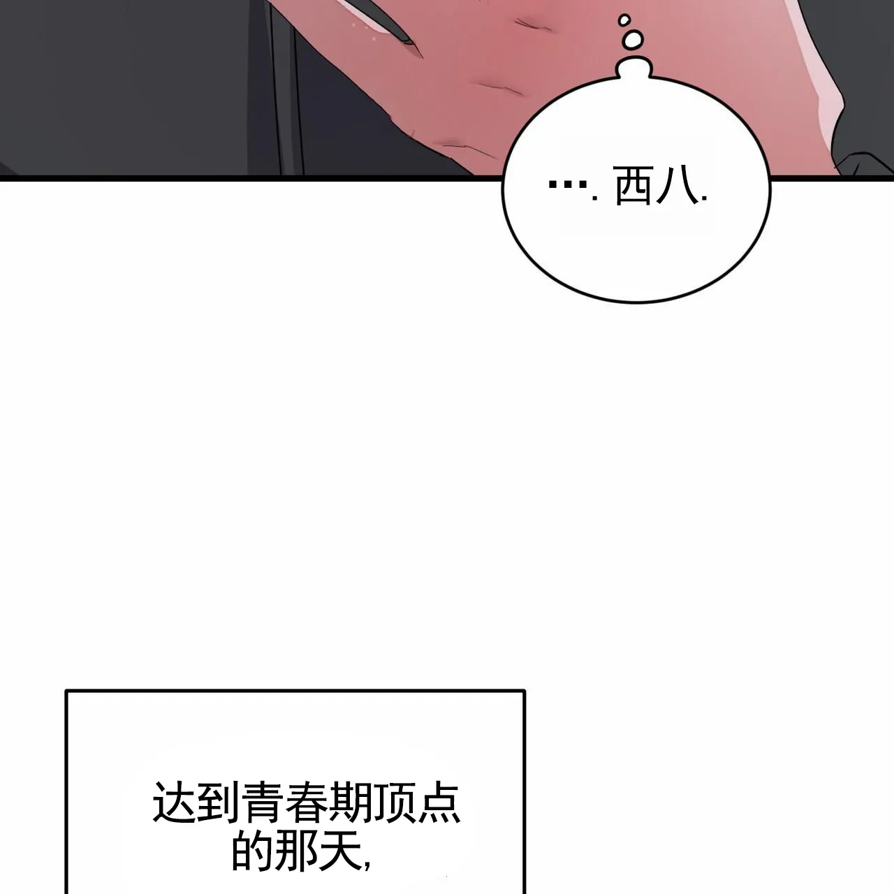 《白夜》第5话 第37页