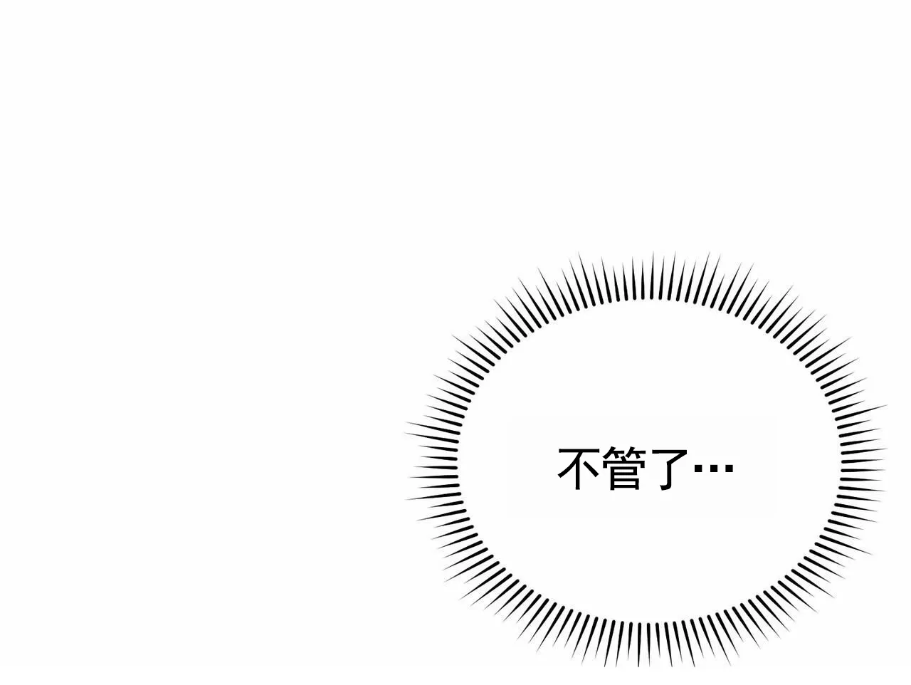 《白夜》第5话 第14页