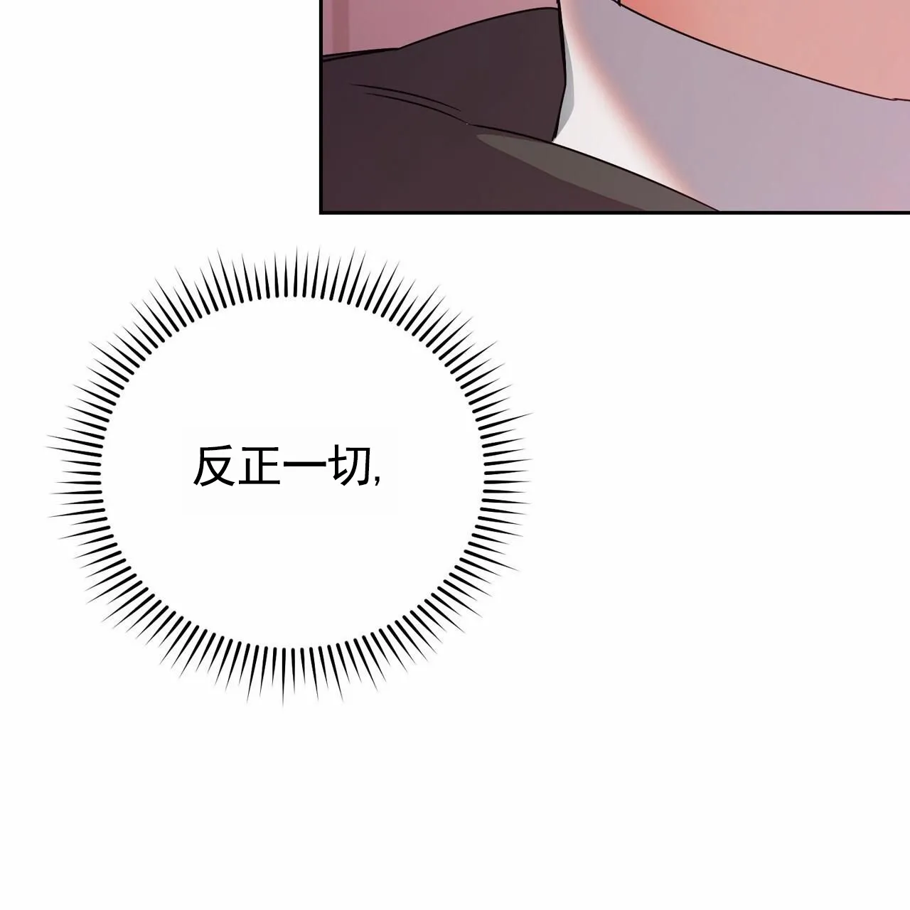 《白夜》第5话 第17页