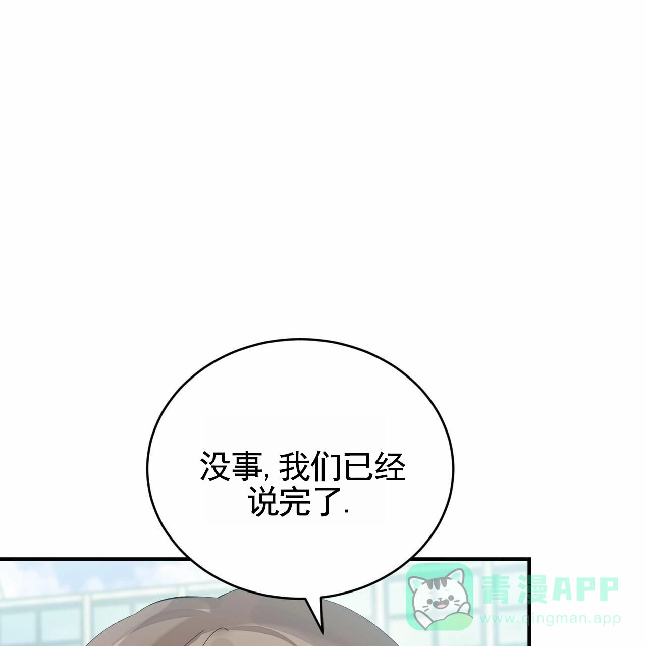 《白夜》第6话 第36页