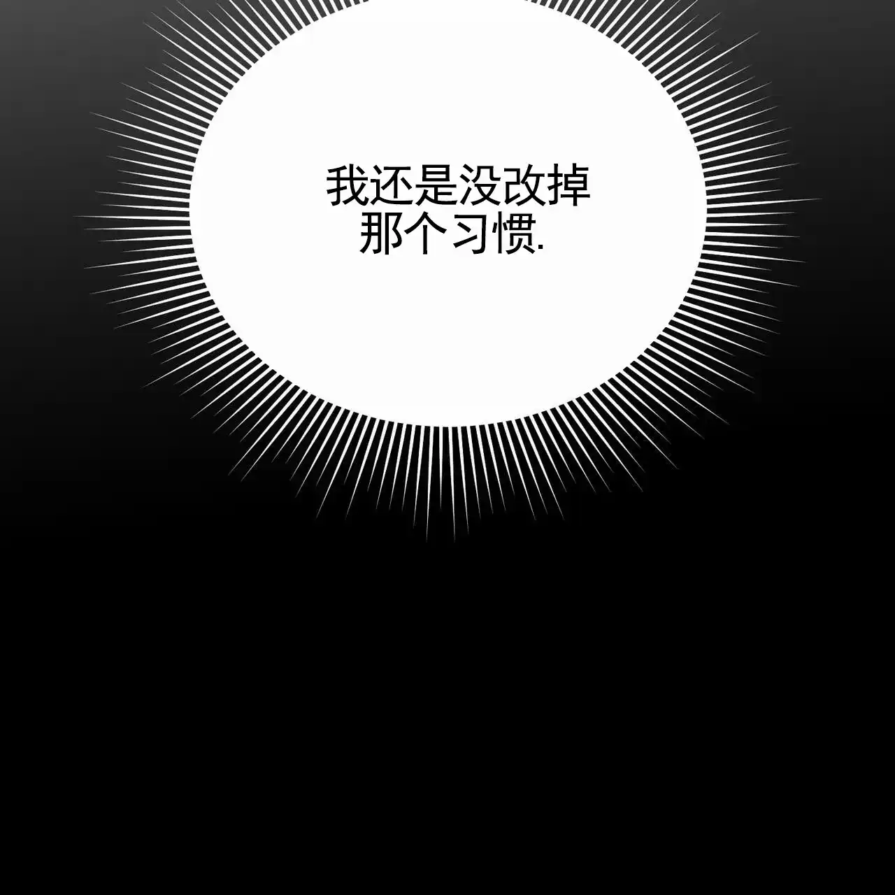 《白夜》第6话 第18页