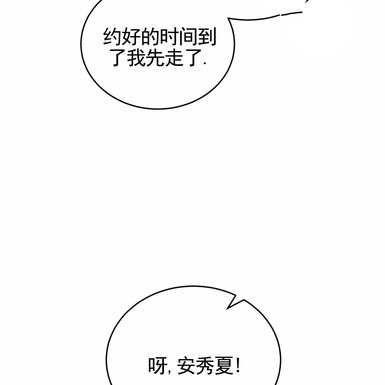 《白夜》第6话 第43页