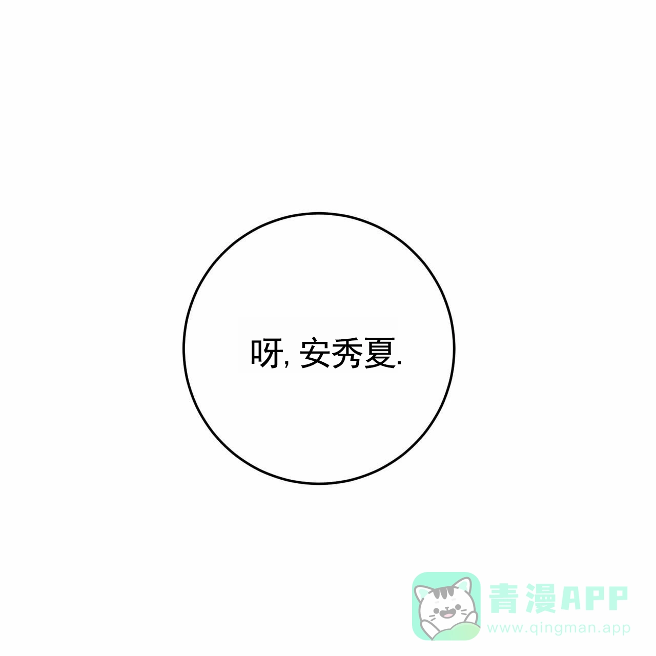 《白夜》第6话 第1页