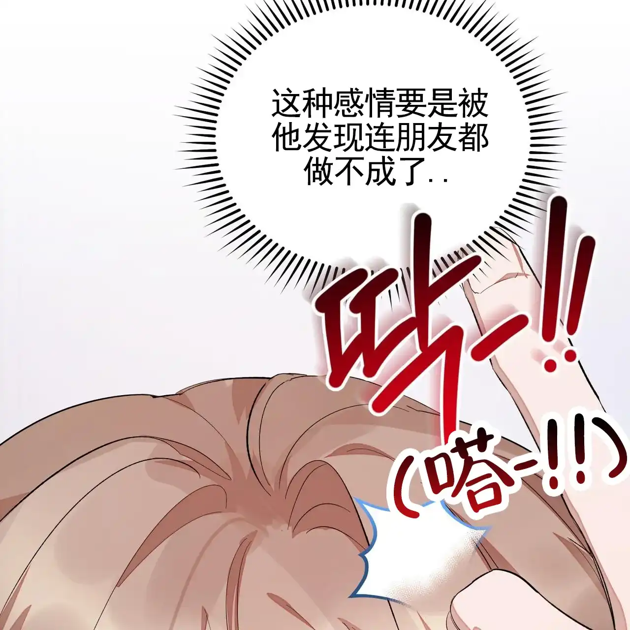 《白夜》第7话 第35页