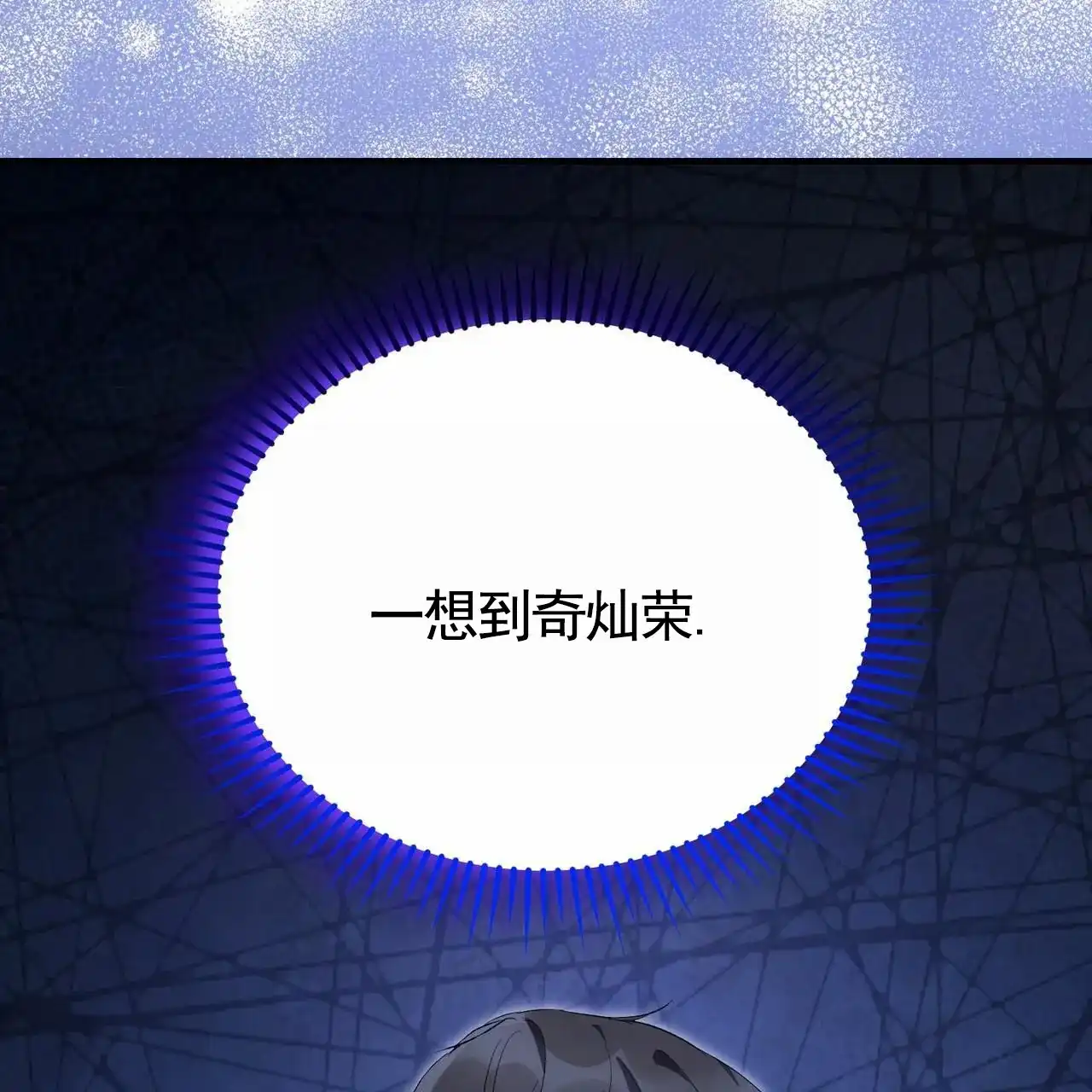 《白夜》第7话 第32页