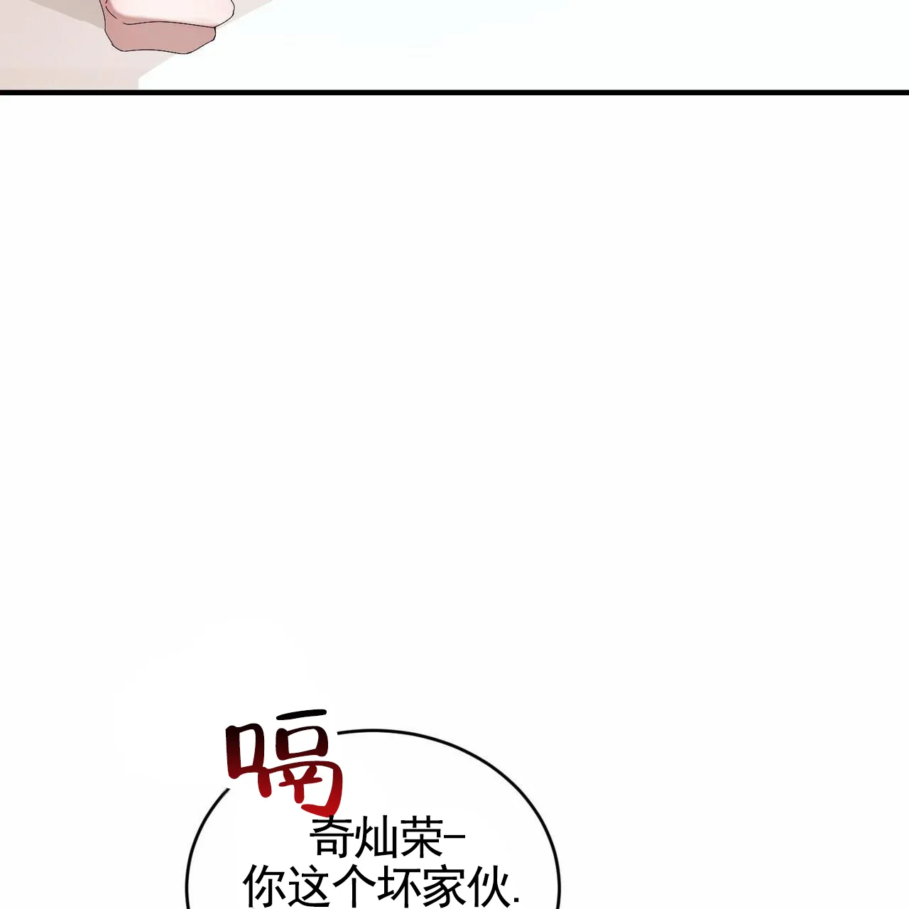 《白夜》第7话 第12页