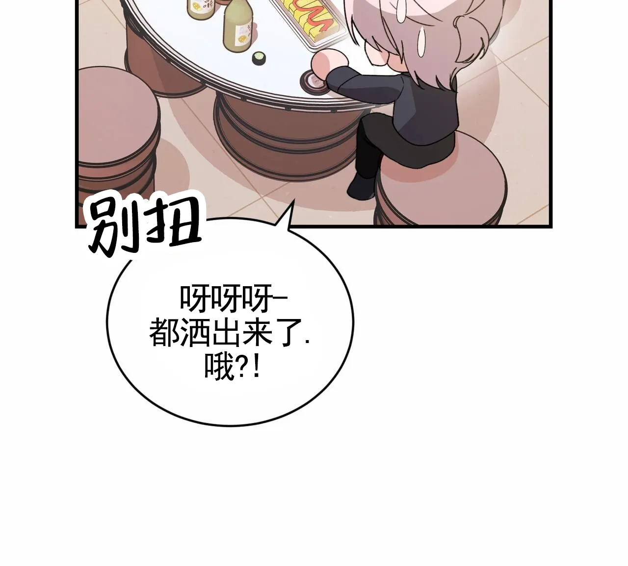 《白夜》第7话 第14页