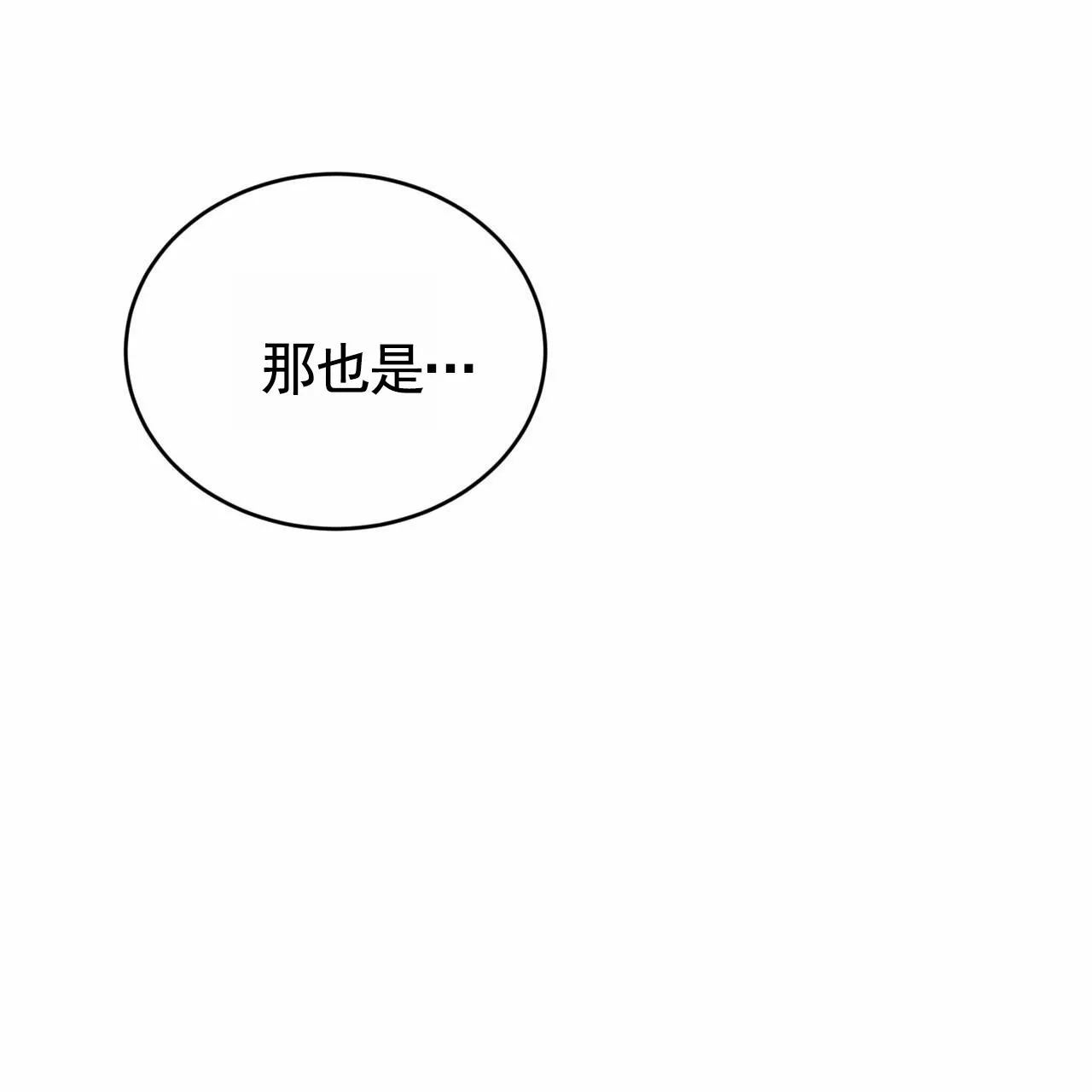 《白夜》第7话 第17页