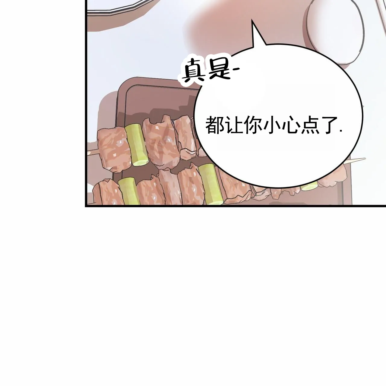 《白夜》第7话 第19页