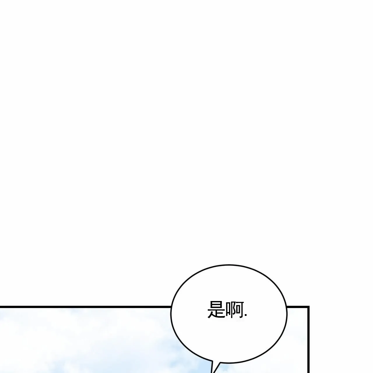 《白夜》第7话 第3页