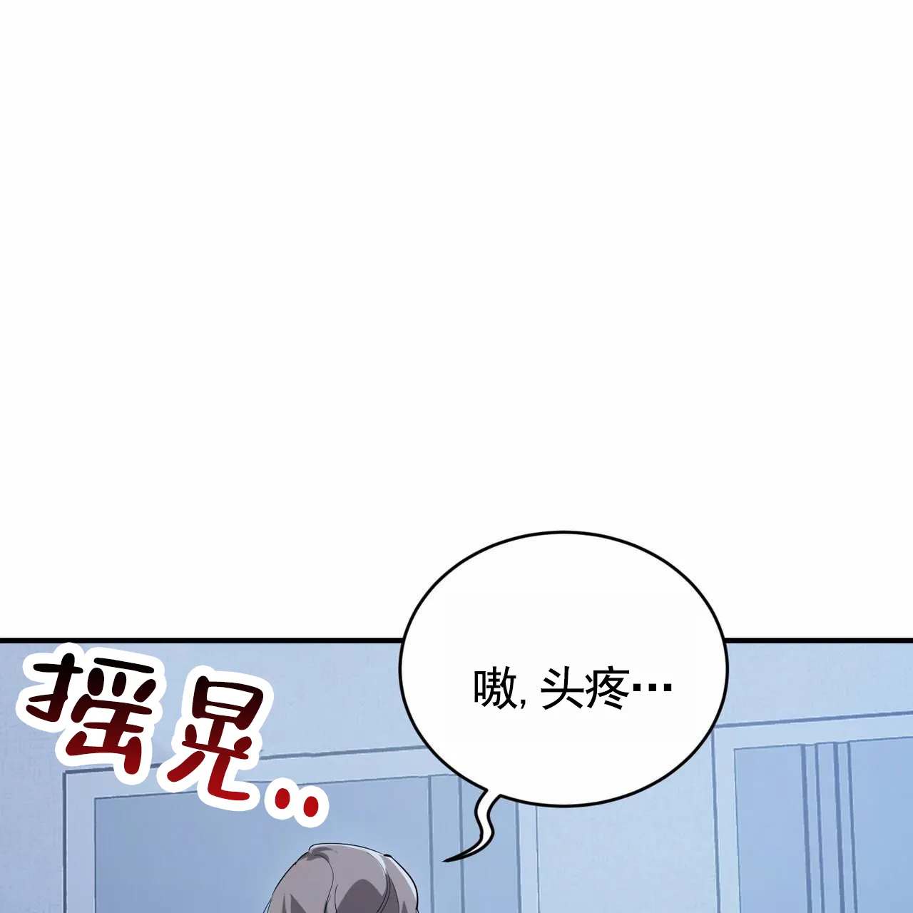 《白夜》第8话 第14页