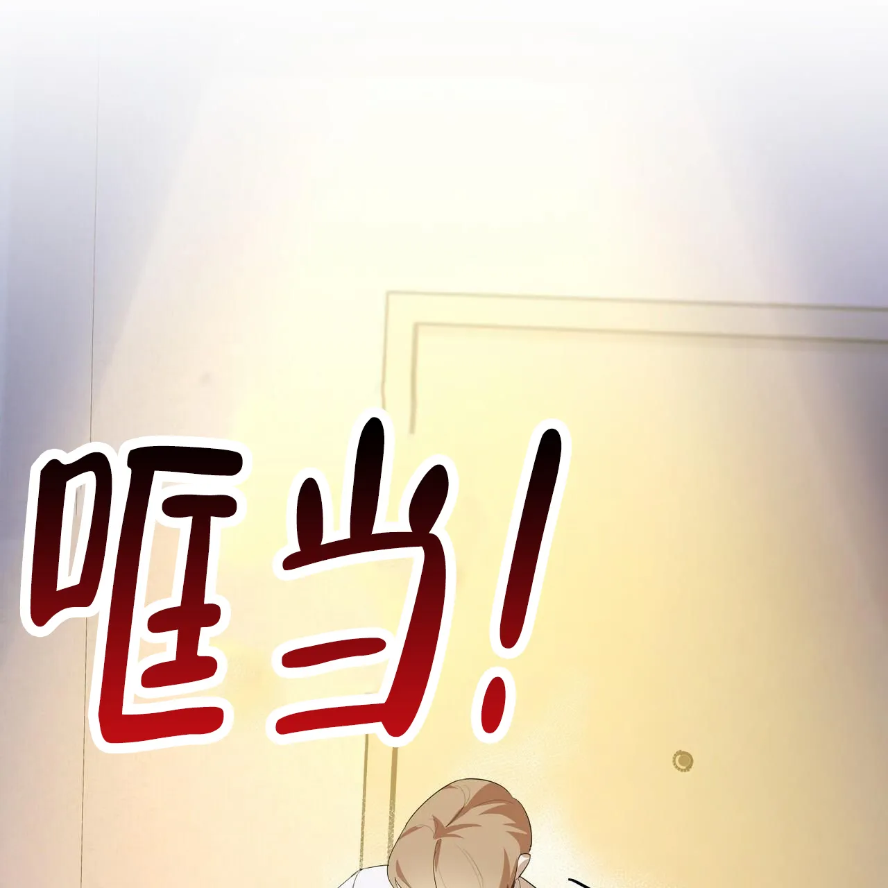 《白夜》第8话 第9页
