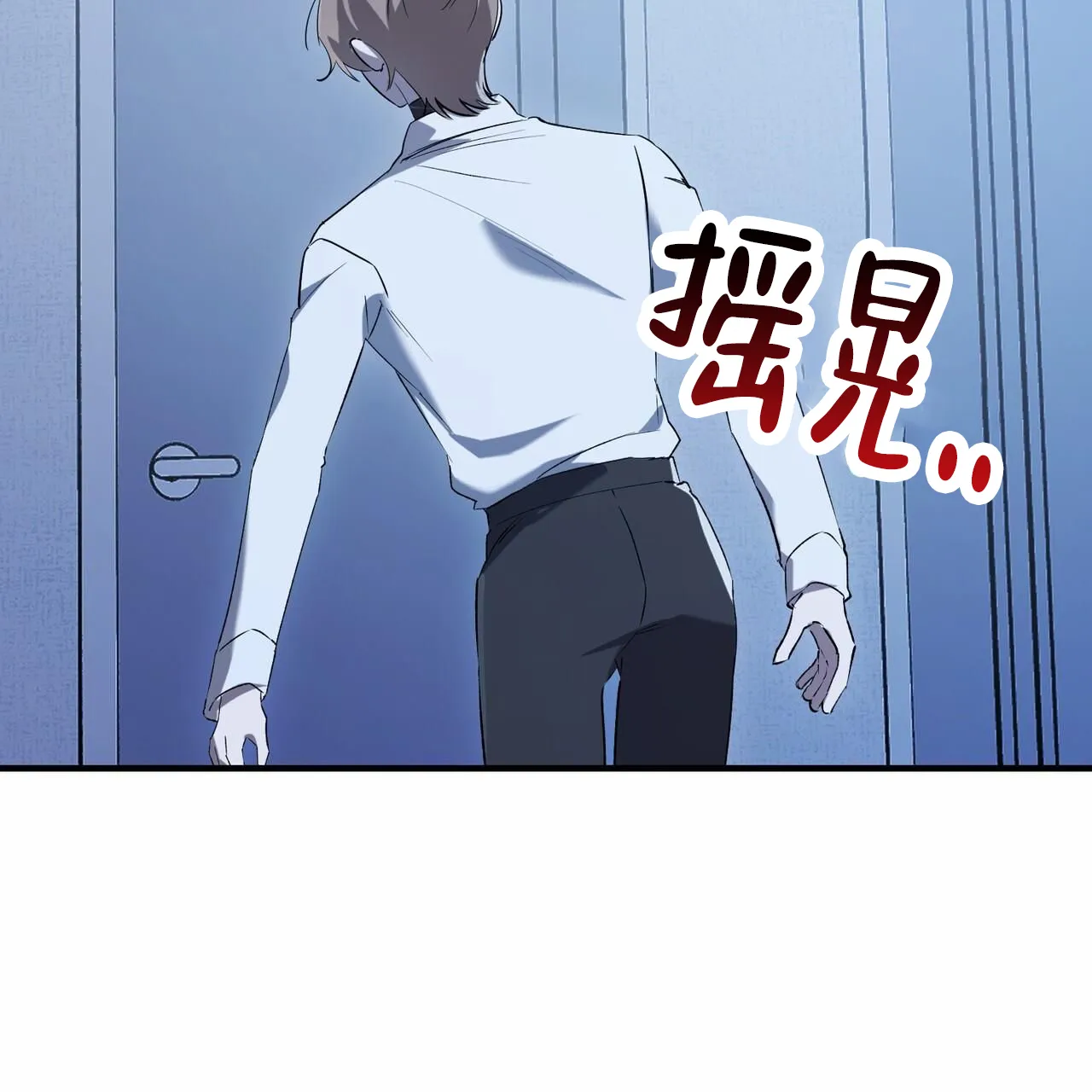 《白夜》第8话 第15页