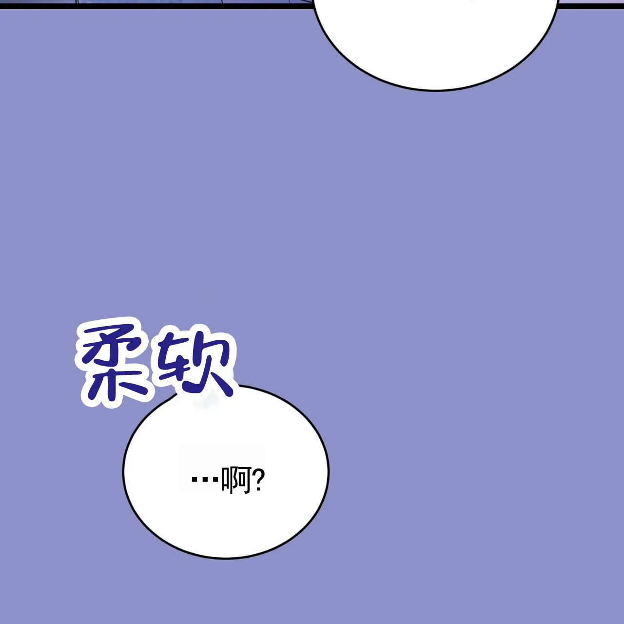 《白夜》第8话 第23页