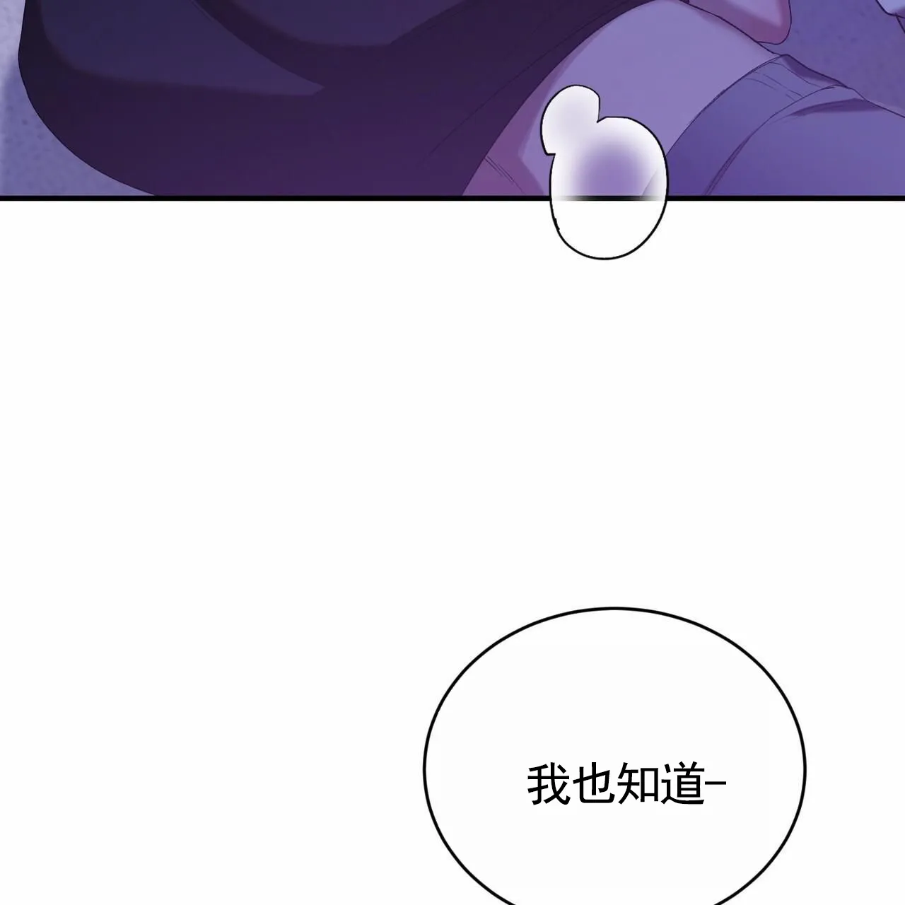 《白夜》第8话 第54页