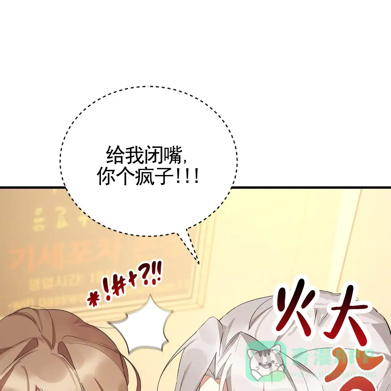 《白夜》第8话 第1页