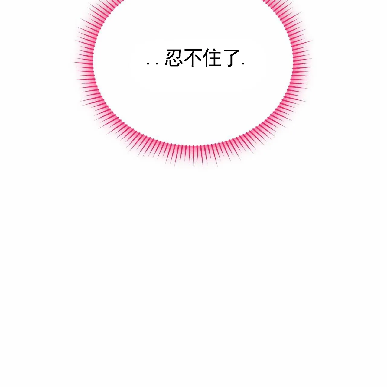 《白夜》第8话 第59页