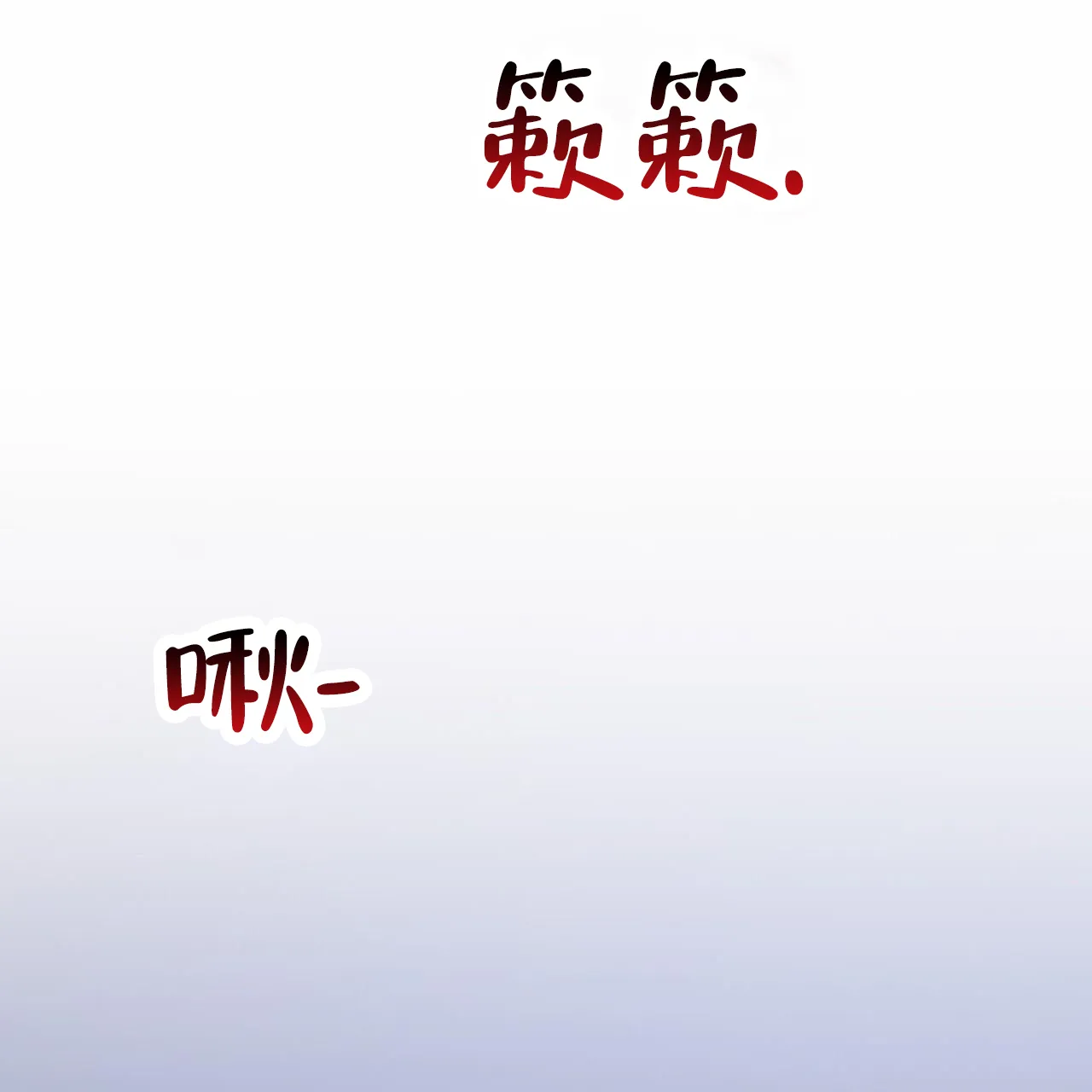 《白夜》第8话 第48页