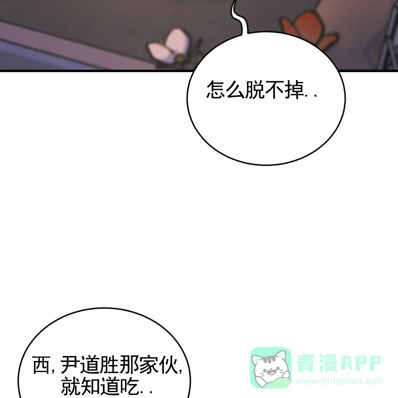 《白夜》第8话 第11页