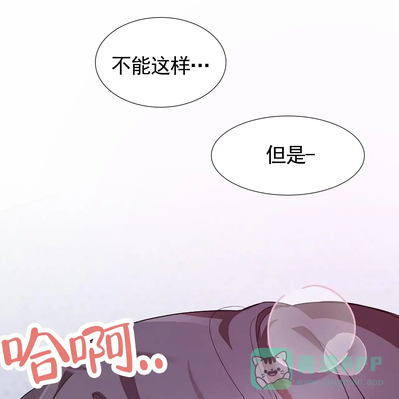 《白夜》第8话 第56页