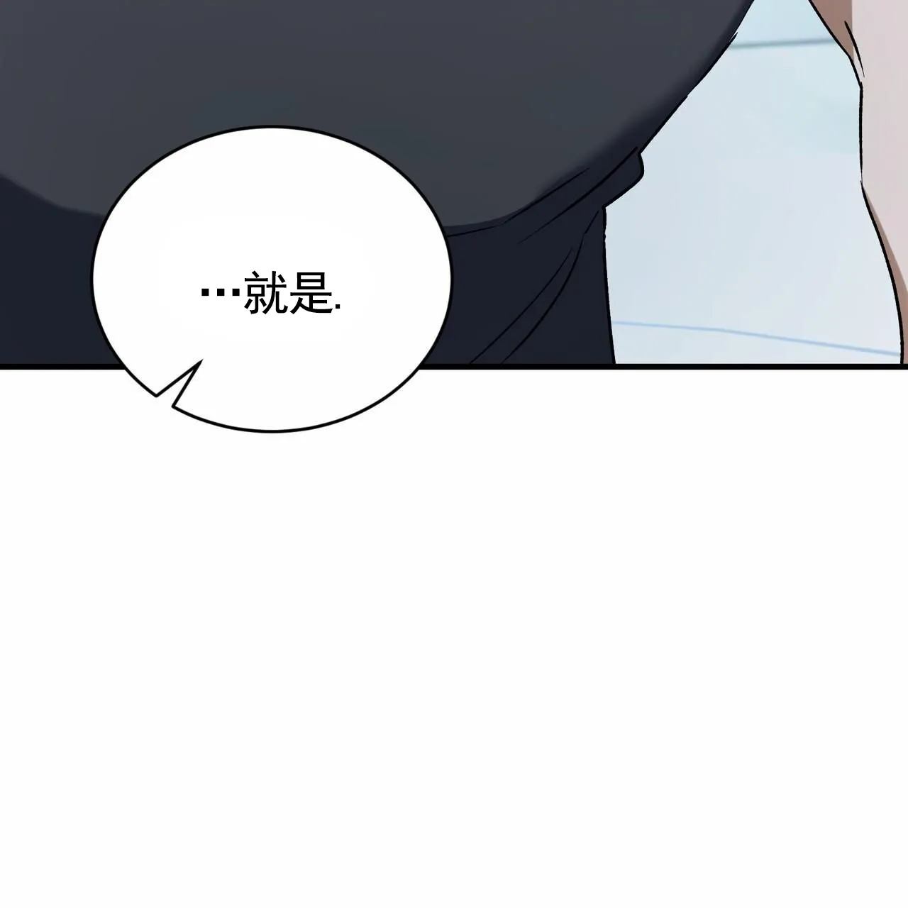 《白夜》第9话 第18页