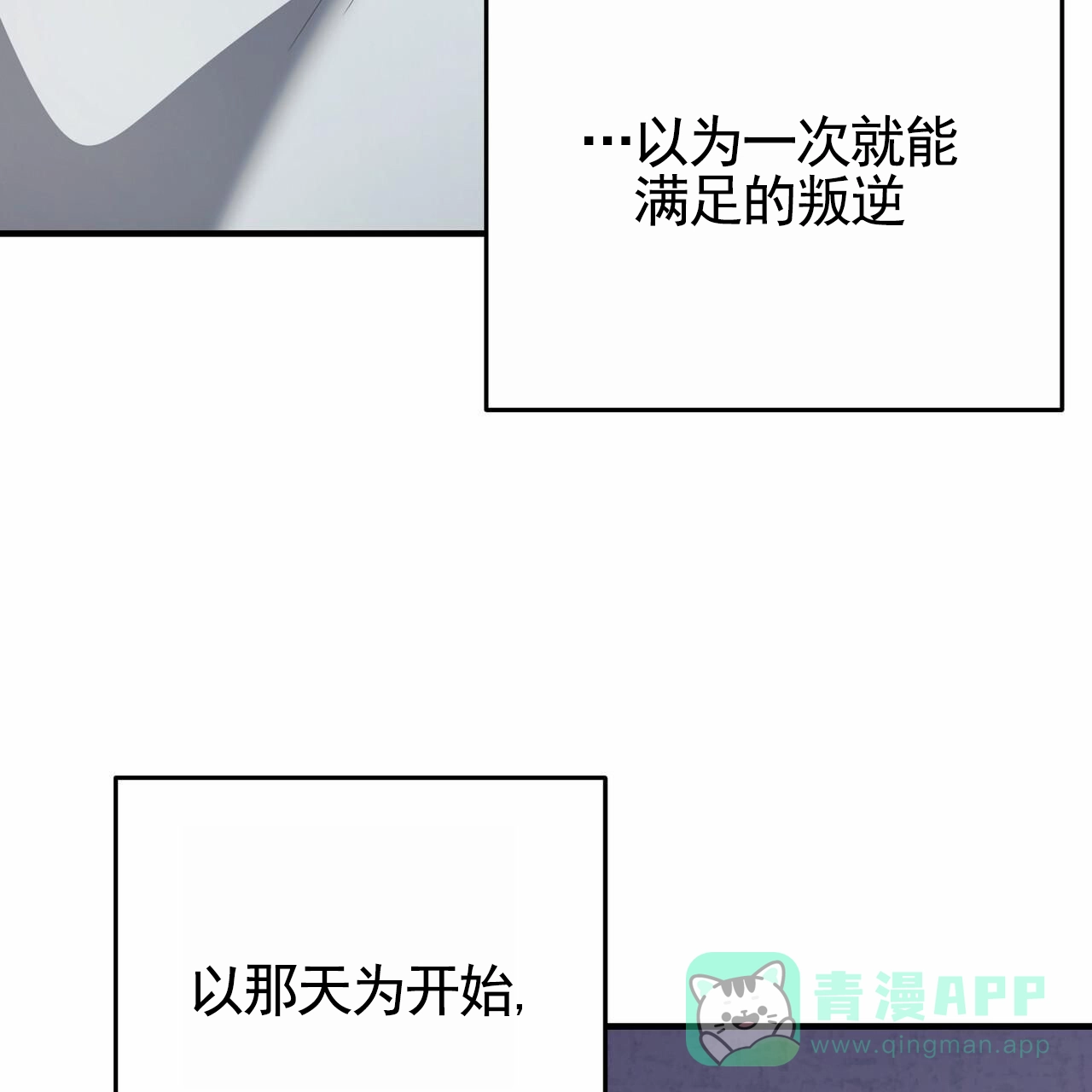 《白夜》第9话 第26页