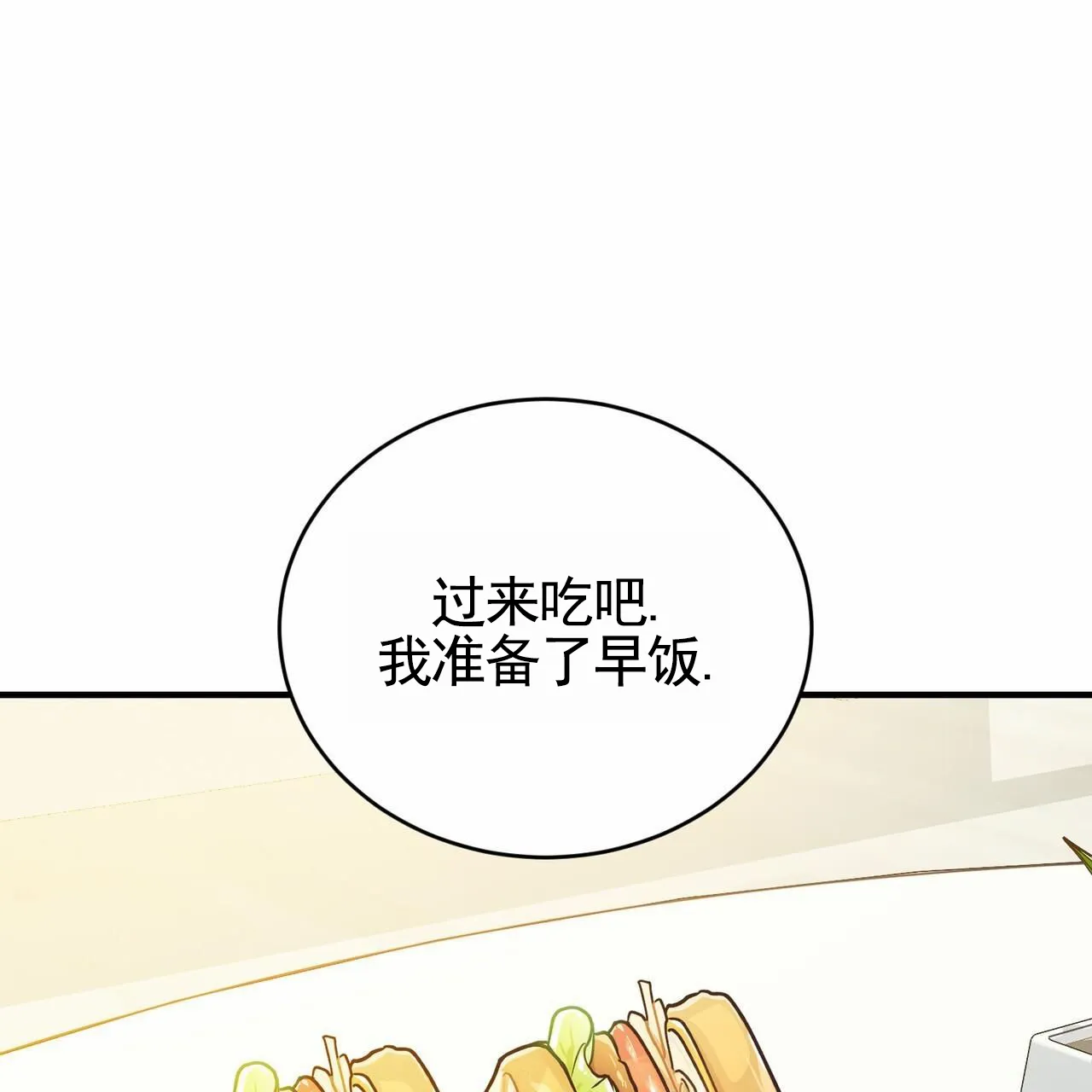 《白夜》第9话 第14页