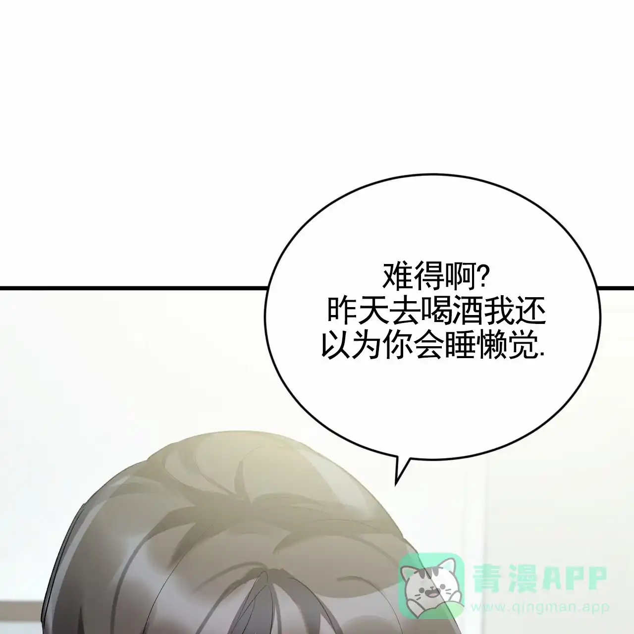 《白夜》第9话 第16页