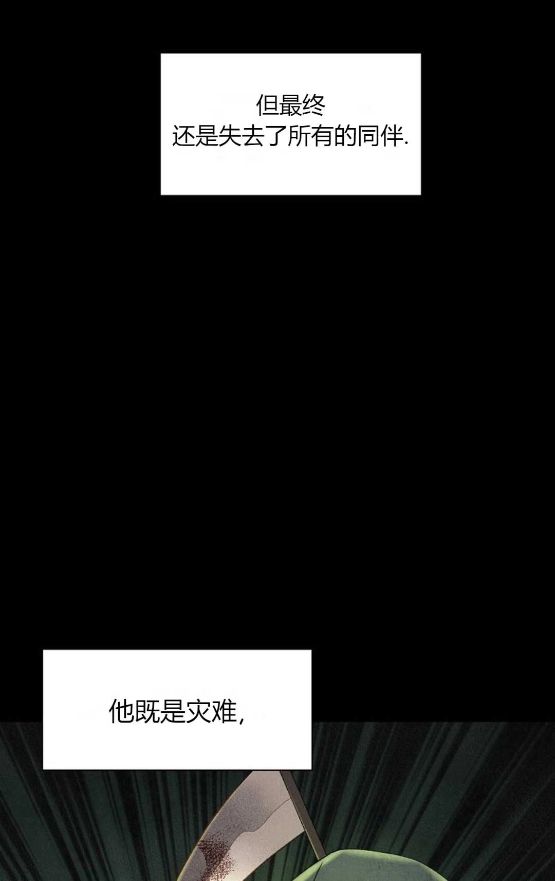 《白鼬小姐想死去!》第01话 第11页